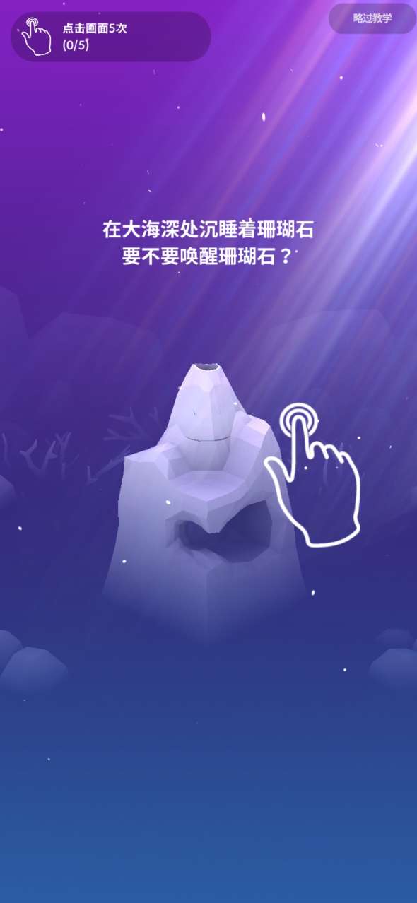 Tap Tap Fish深海水族馆破解版截图3