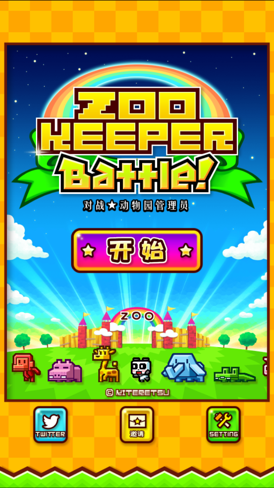 动物管理员ZOOKEEPER BATTLE最新版截图3