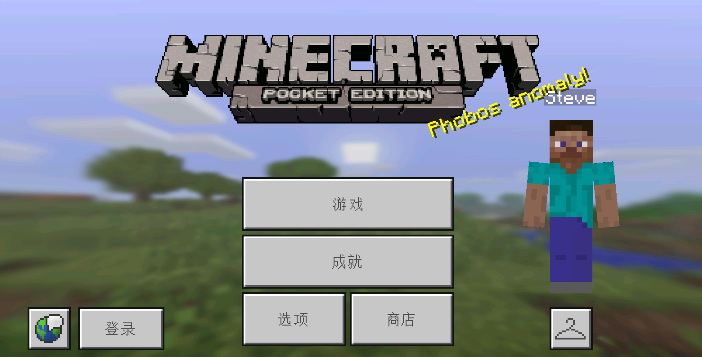 我的世界0.15.4.0版本(Minecraft Pocket Edition)