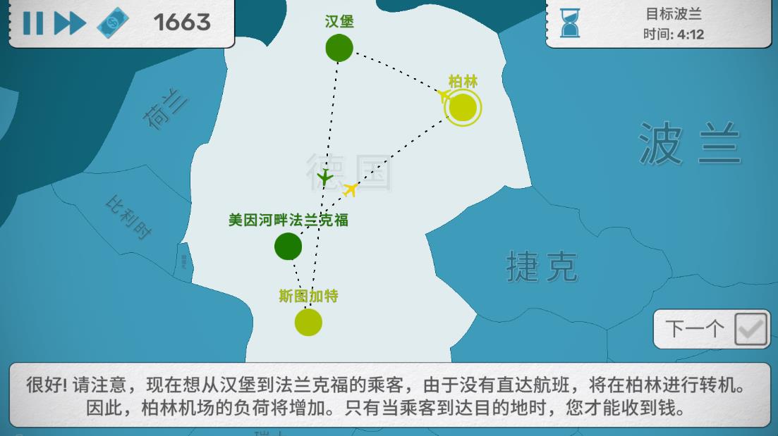 航空公司游戏汉化版破解版直装版截图3