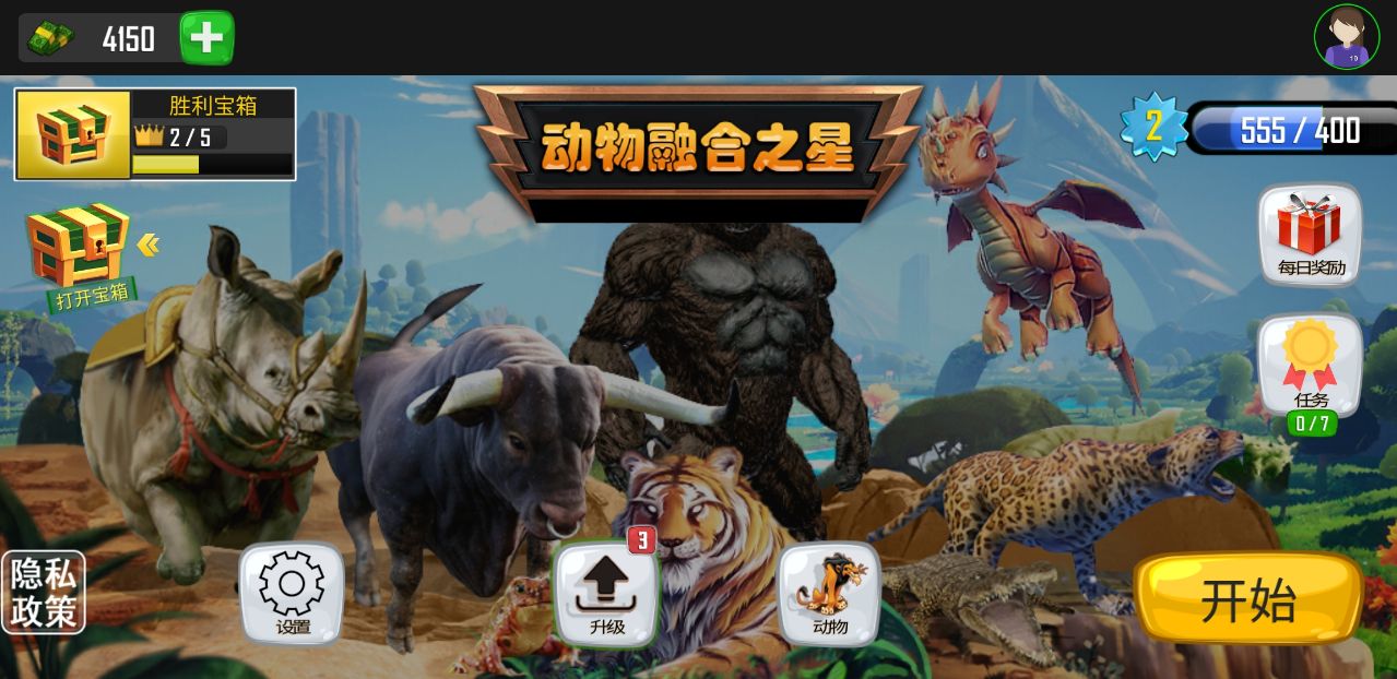 动物融合之星无限钞票版截图3