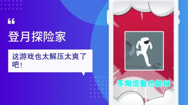 登月探险家中文版截图3