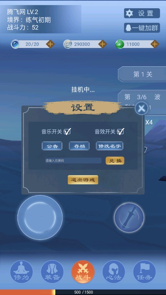 一念为仙破解版截图2