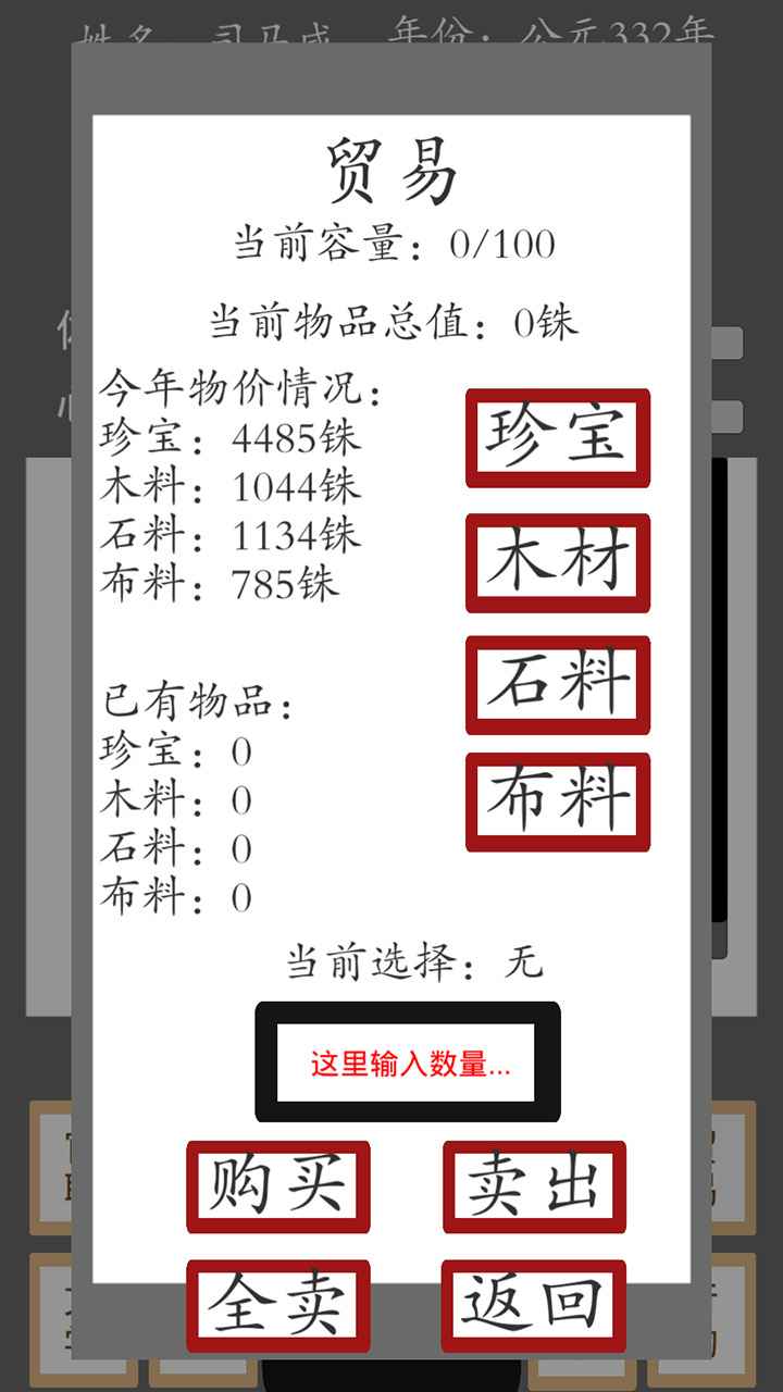 烽火十六国官方版截图2