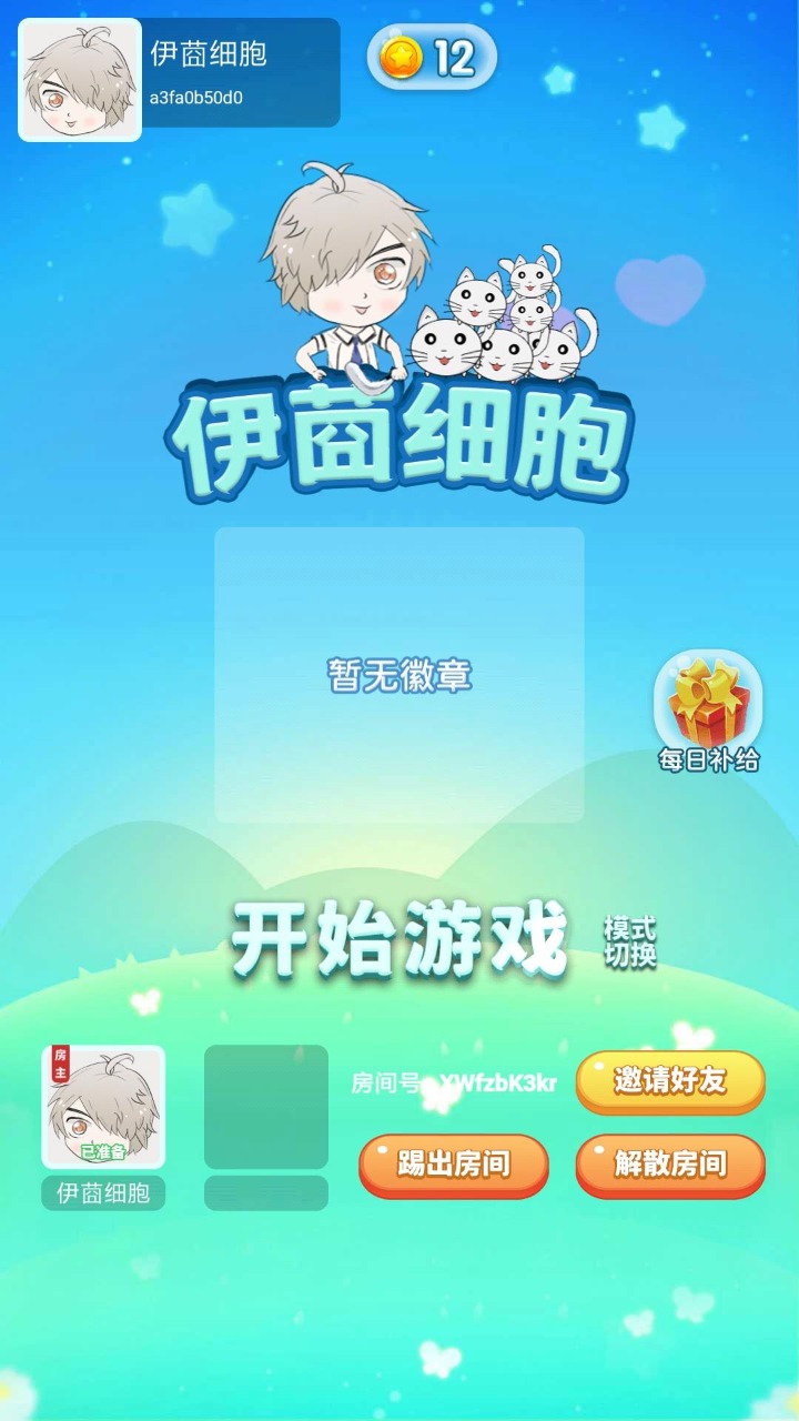 伊莔细胞游戏正式版截图2