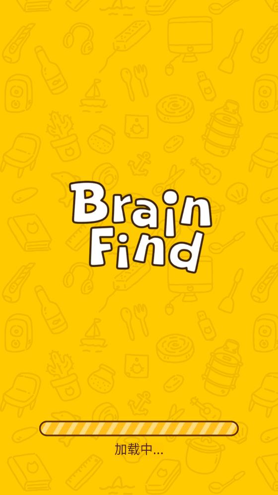 BrainFind(让你脑洞大开)游戏破解版