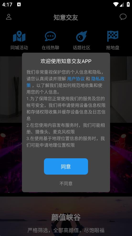 知意交友app官方版