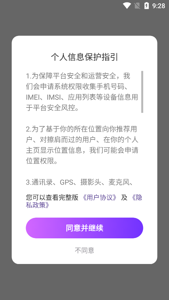 感聊交友app最新版