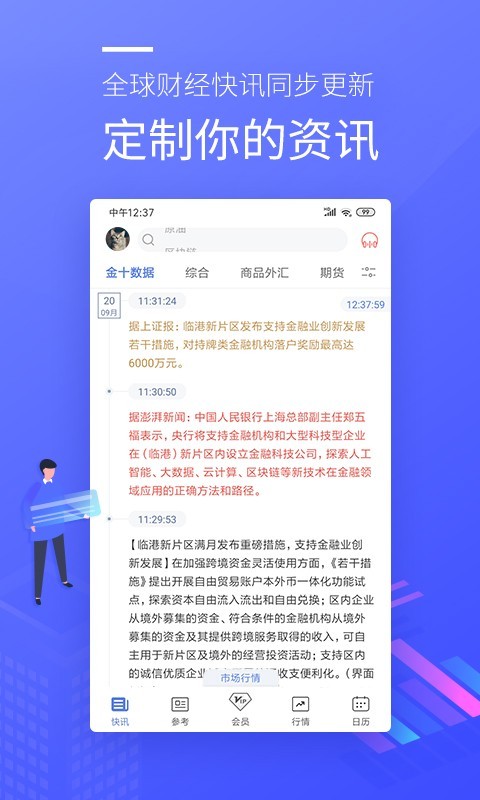 金十数据app官方版