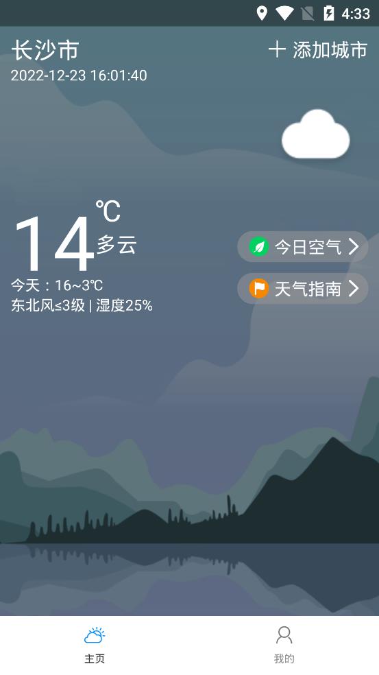 风和天气新版