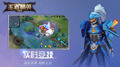 王者精英5v5小米版去广告版截图3