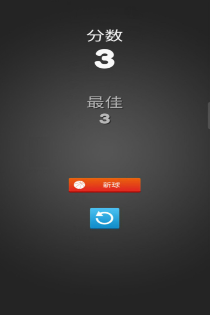 人人爱投篮app官方版截图3