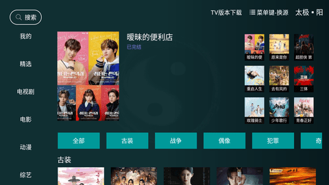太极影视盒子免会员版