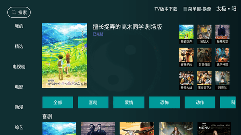 太极影视盒子免会员版