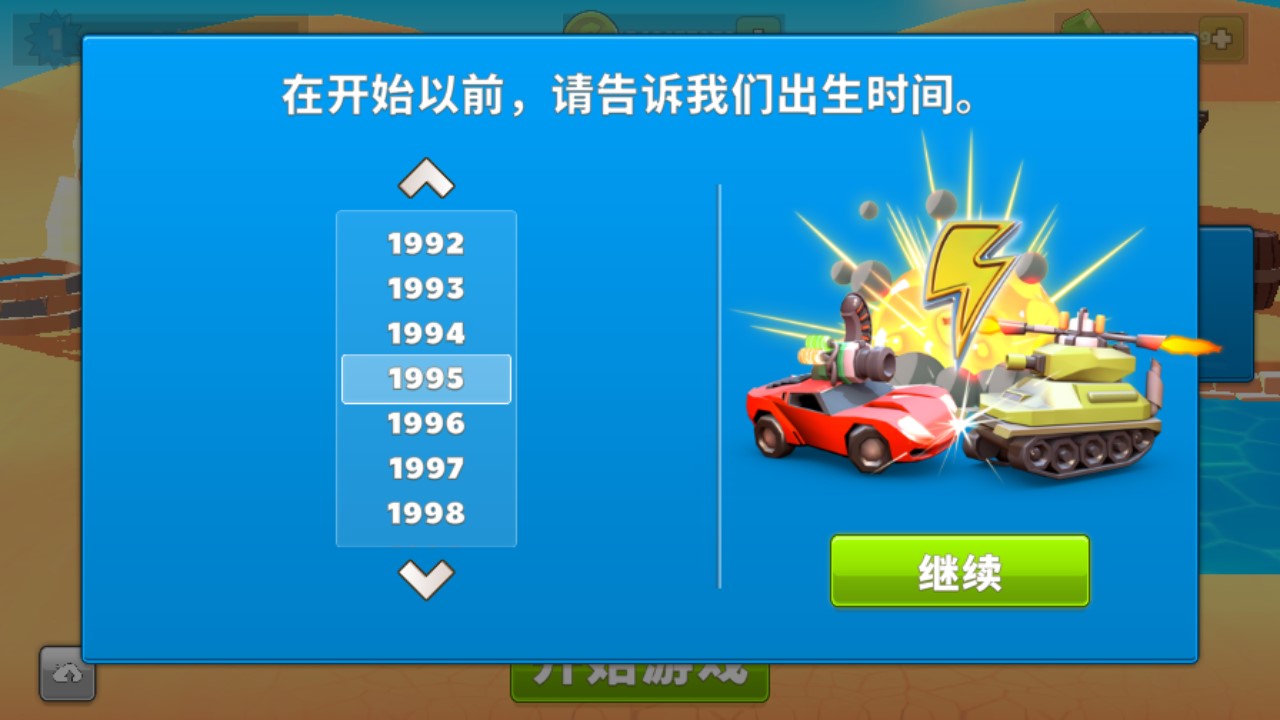 Crash of Cars疯狂撞车王破解版截图2