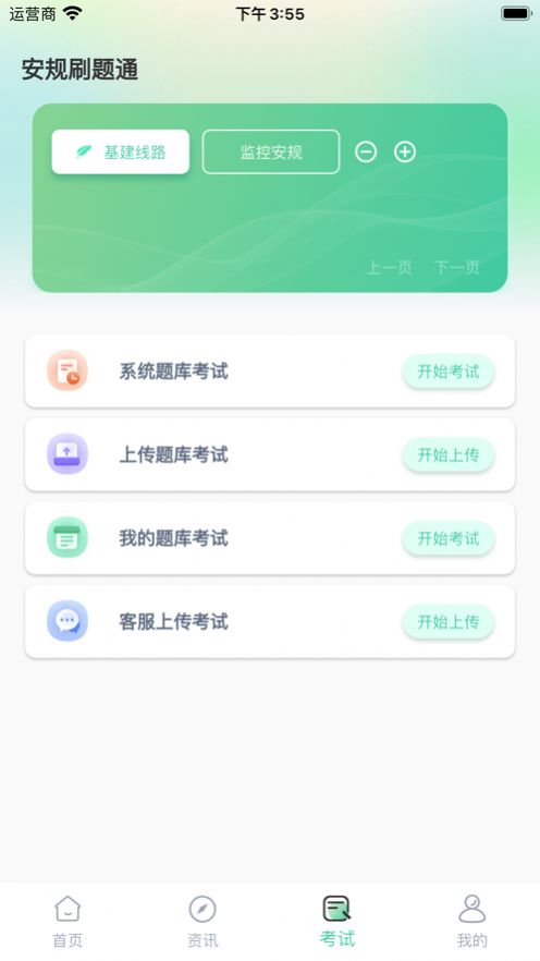 安规刷题通app官方版