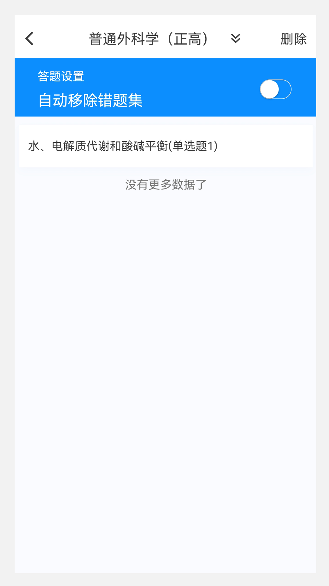 普通外科学新题库app免费版