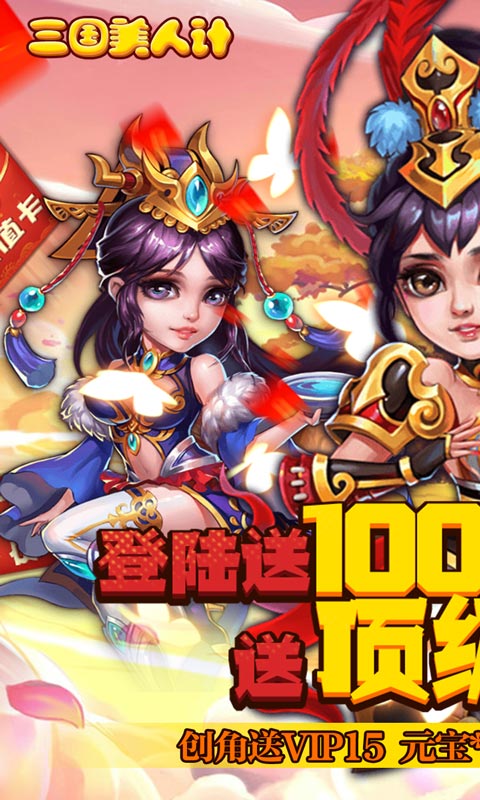 三国美人计送万充红将版