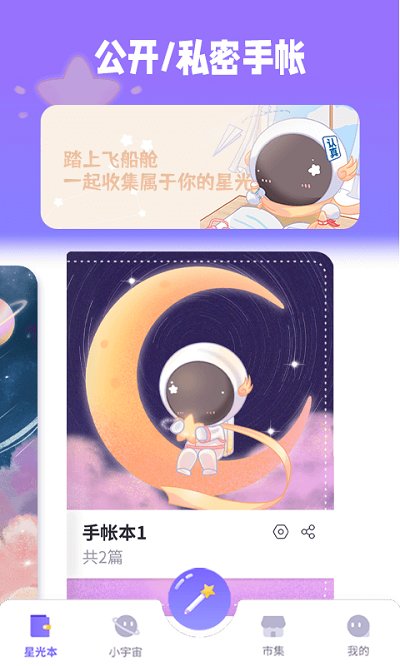 星光手帐