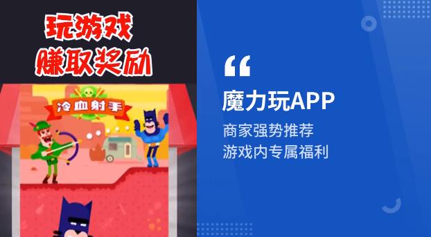 魔力玩手游最新版截图3