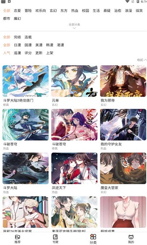 喵上漫画无限制版