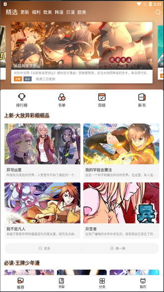 喵上漫画无限制版