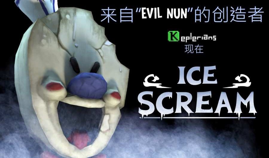 Ice Scream 1(恐怖冰淇淋无敌版)截图2