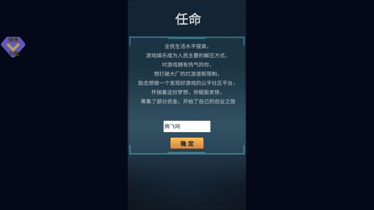 游戏平台模拟器(我的游戏平台)游戏破解版截图2