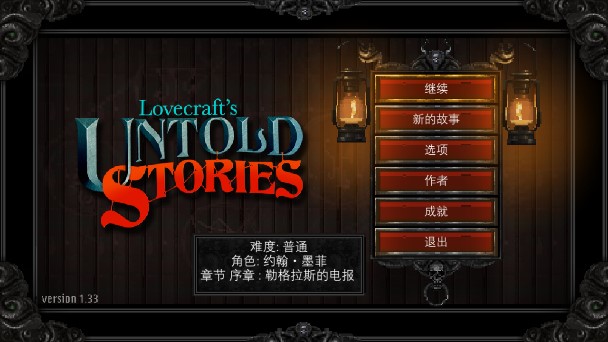 Lovecrafts Untold Stories克苏鲁异闻录解锁全人物版本截图3