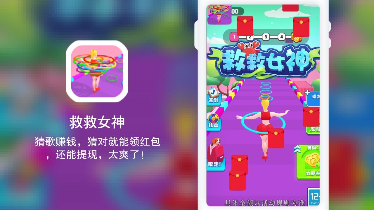 救救女神红包版截图2