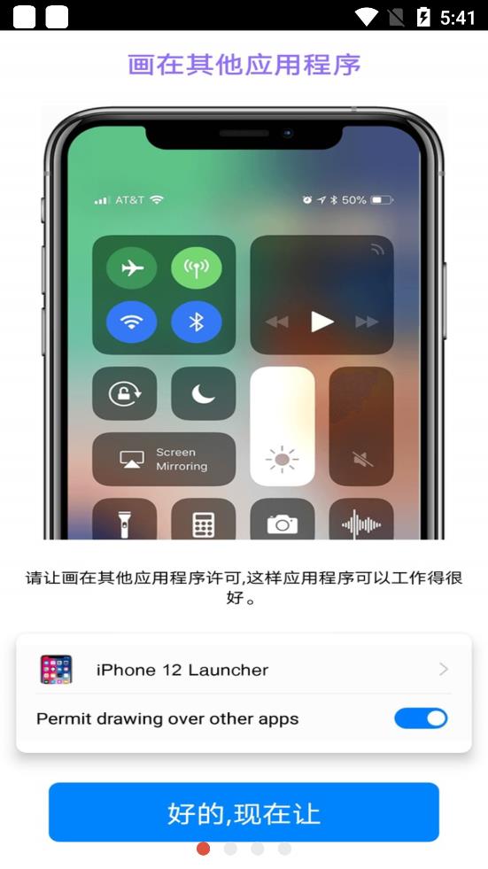 iPhone12模拟器安卓版截图2