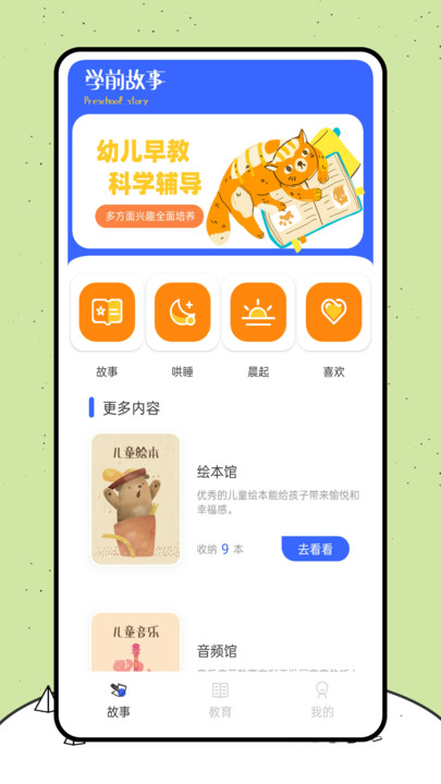 喵喵阅读绘本APP最新版