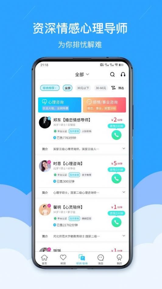 易倾诉app官方版