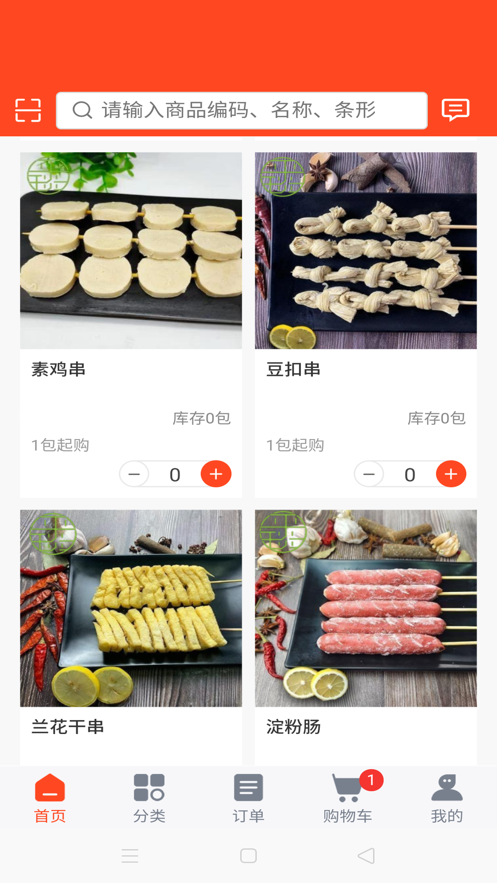 平琰食品APP最新版