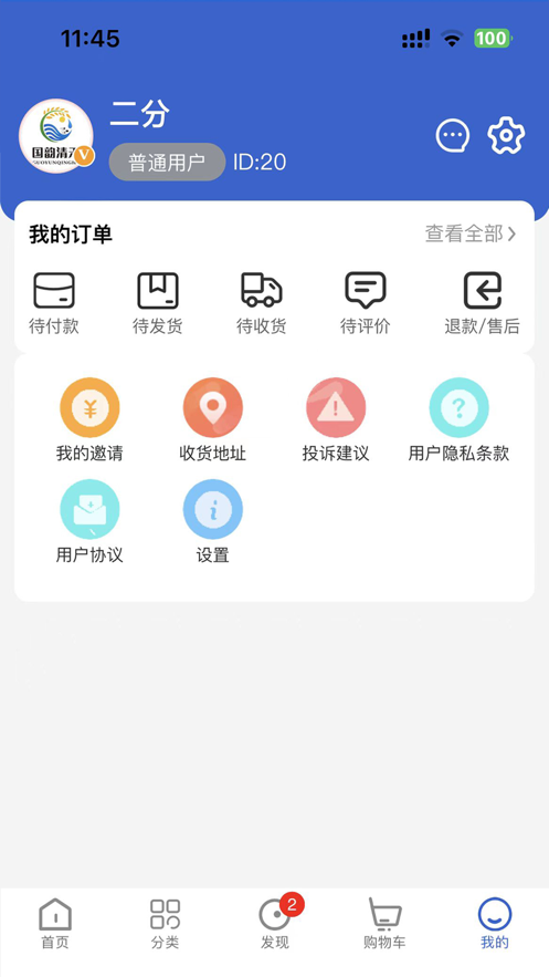 清禾乐购客户端官方版