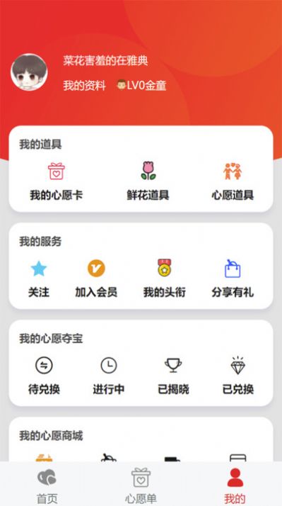 小心愿app官方版