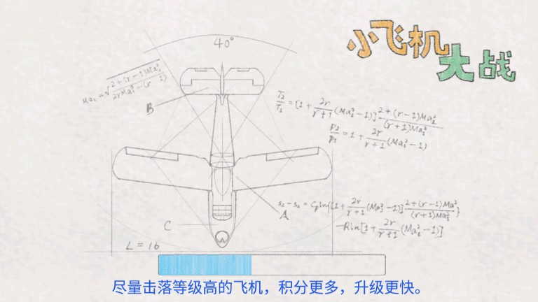 小飞机大作战(小飞机大战)美化版截图2