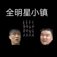 全明星小镇安卓版