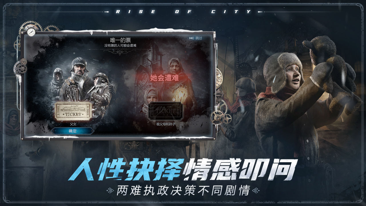 Frostpunk Rise of the City冰汽时代最后的家园官方版