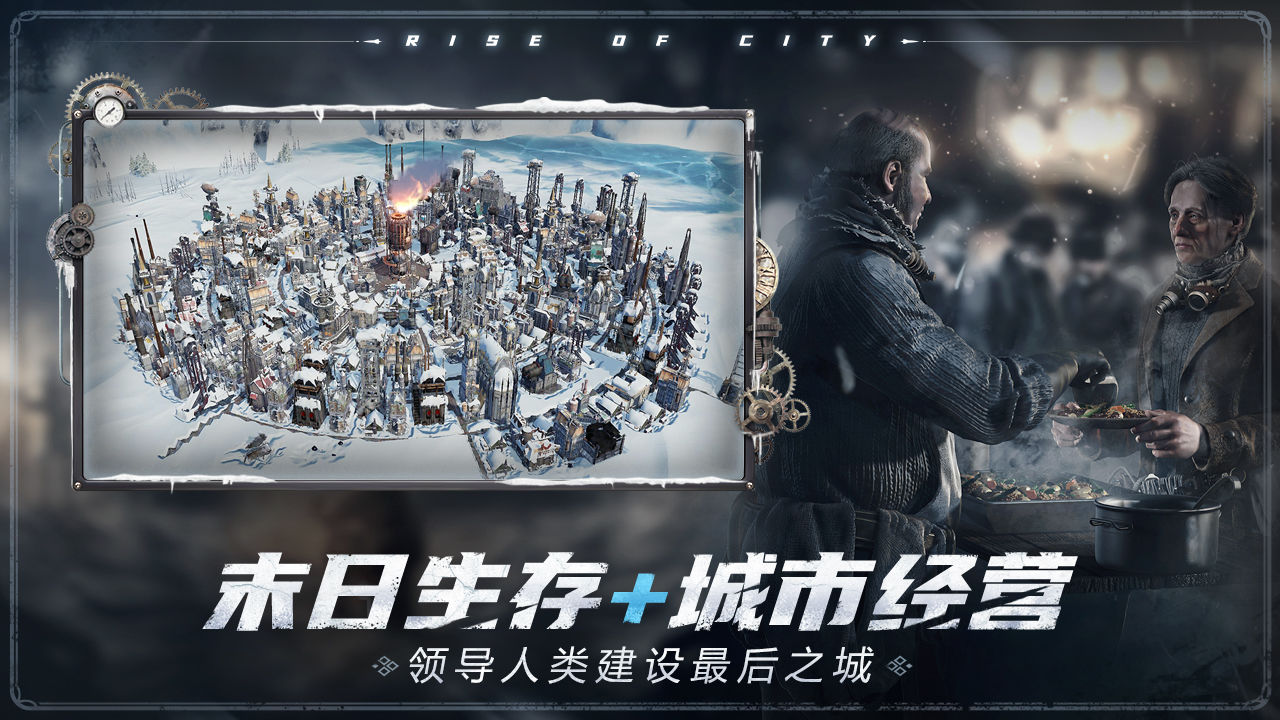 Frostpunk Rise of the City冰汽时代最后的家园官方版截图3