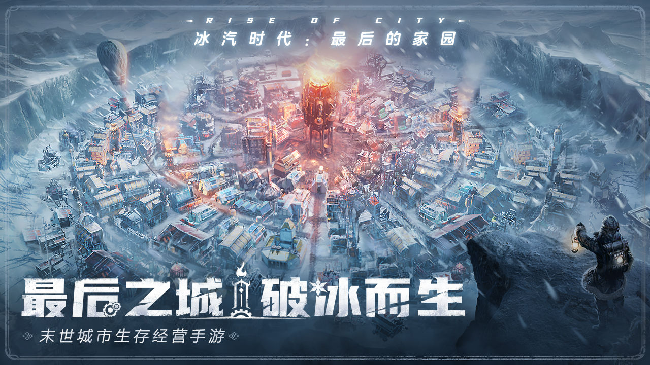 Frostpunk Rise of the City冰汽时代最后的家园官方版截图2