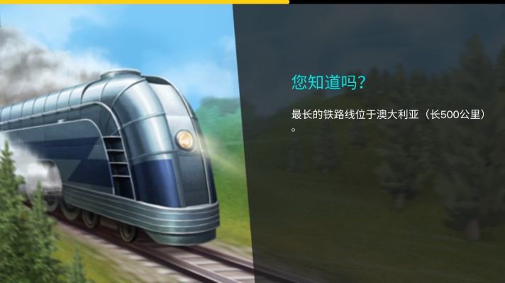 High Speed Trains Locomotive列车司机免费版截图2