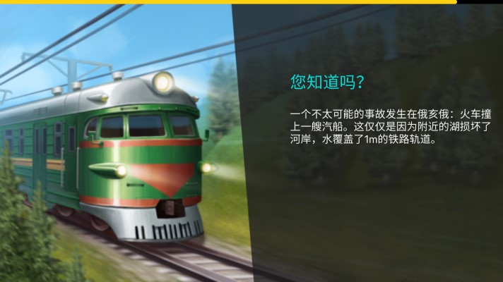 High Speed Trains Locomotive列车司机免费版