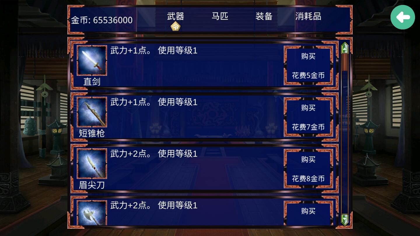 慕容三国无限金币破解版