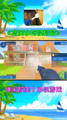 高压水枪模拟器steam移植版截图3