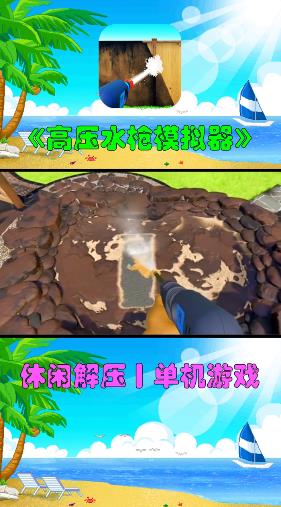 高压水枪模拟器steam移植版截图2