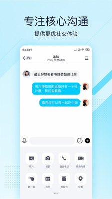 qq极速新版