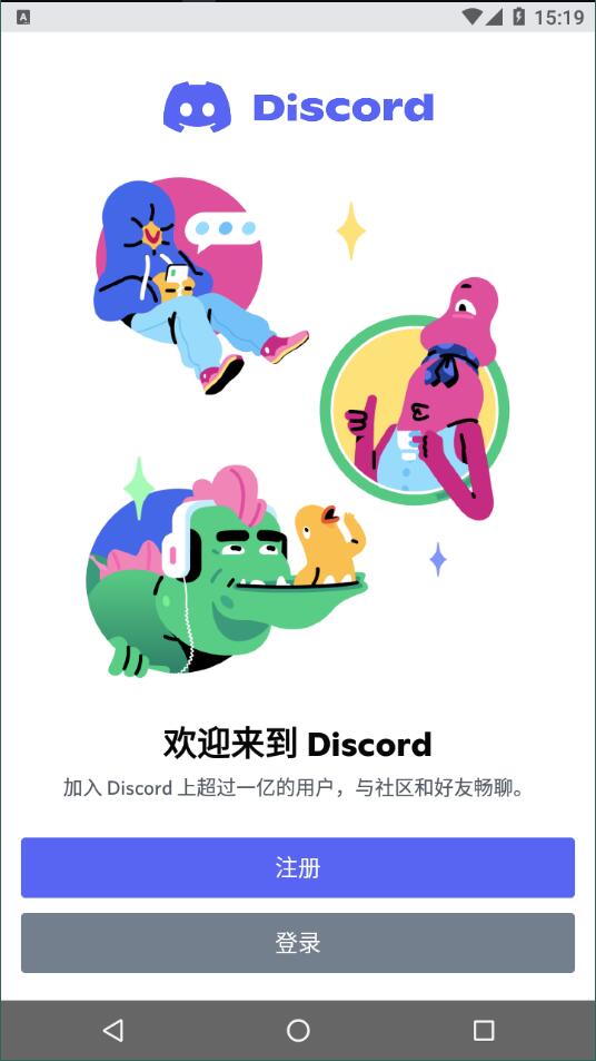 Discord安卓版