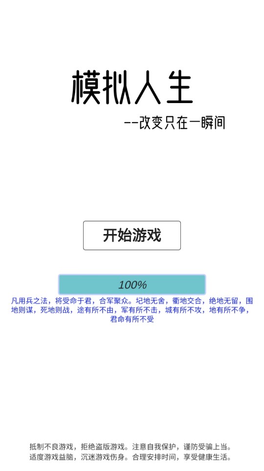 模拟人生路破解版