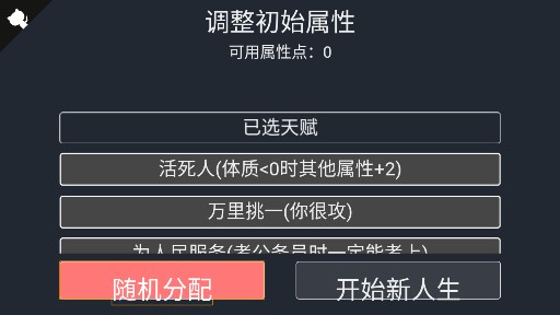 人生重开模拟器普通版截图3